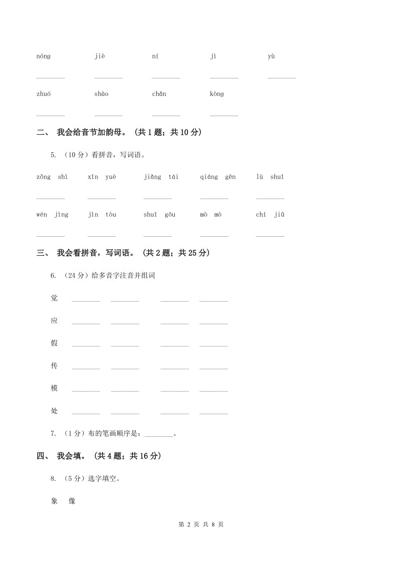 人教新课标（标准实验版）一年级上册 第18课 借生日D卷.doc_第2页