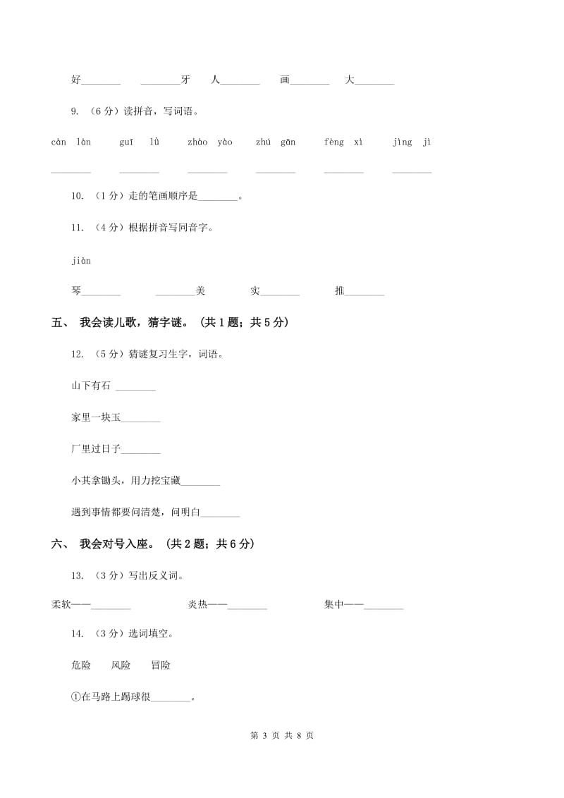 人教新课标（标准实验版）一年级上册 第18课 借生日D卷.doc_第3页