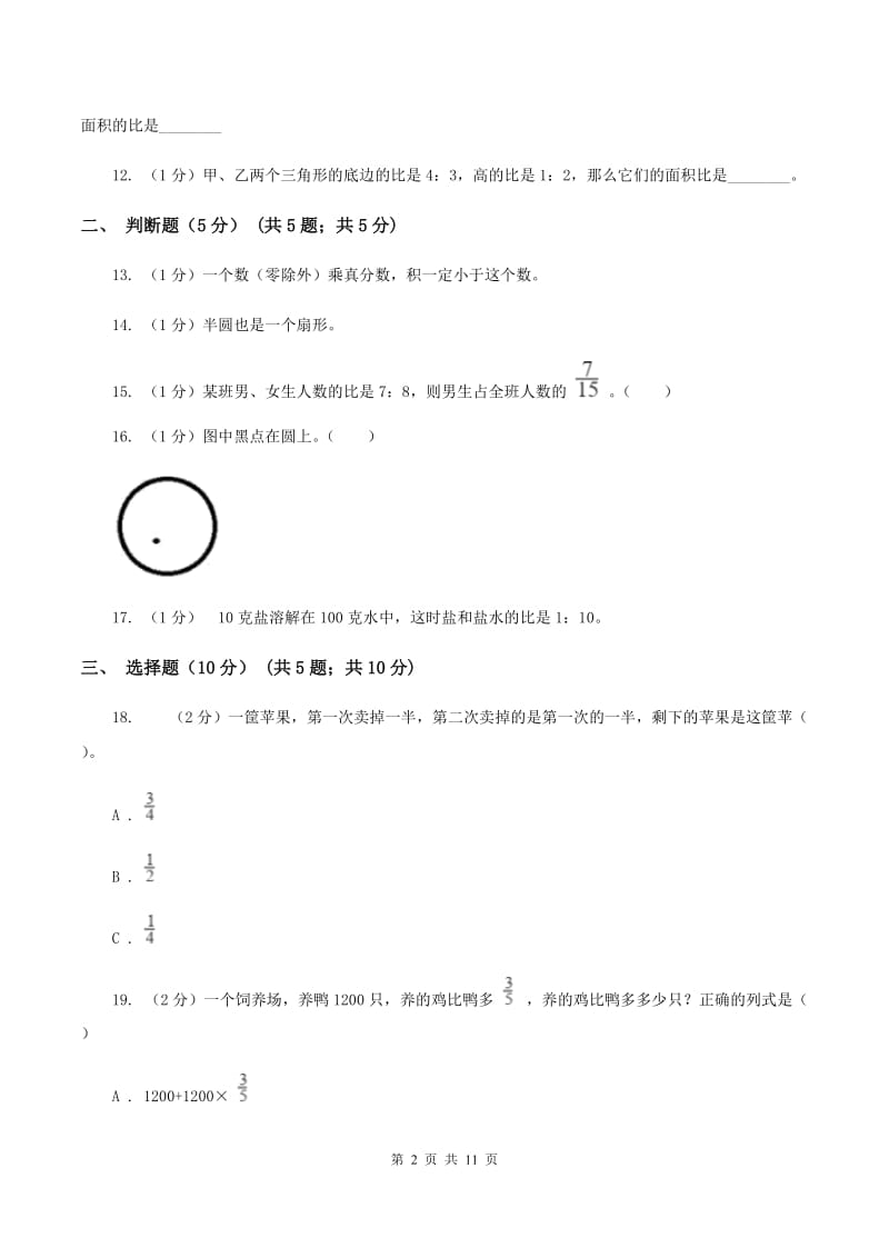 湘教版2019-2020学年六年级上学期数学12月月考试卷C卷.doc_第2页