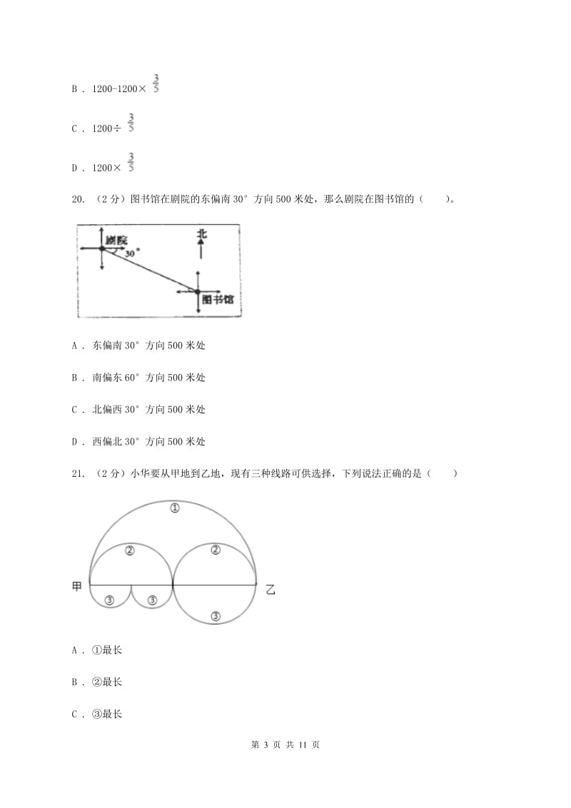 湘教版2019-2020学年六年级上学期数学12月月考试卷C卷.doc_第3页