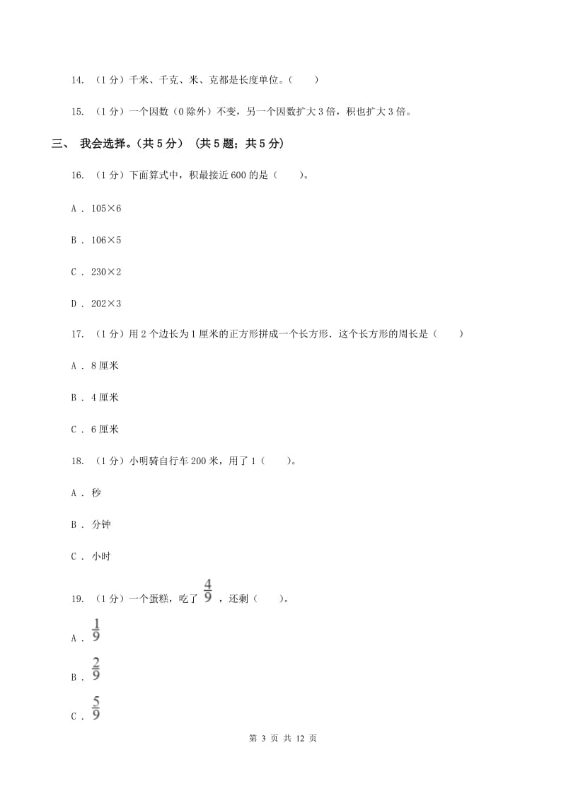 江苏版2019-2020学年三年级上学期数学期末试卷D卷.doc_第3页