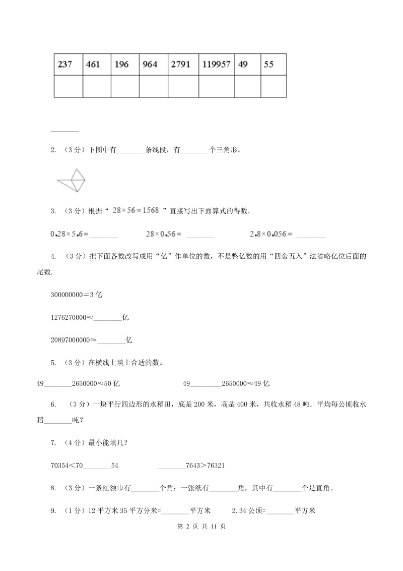 新人教版2019-2020学年四年级上学期数学期中考试试卷（II ）卷.doc_第2页