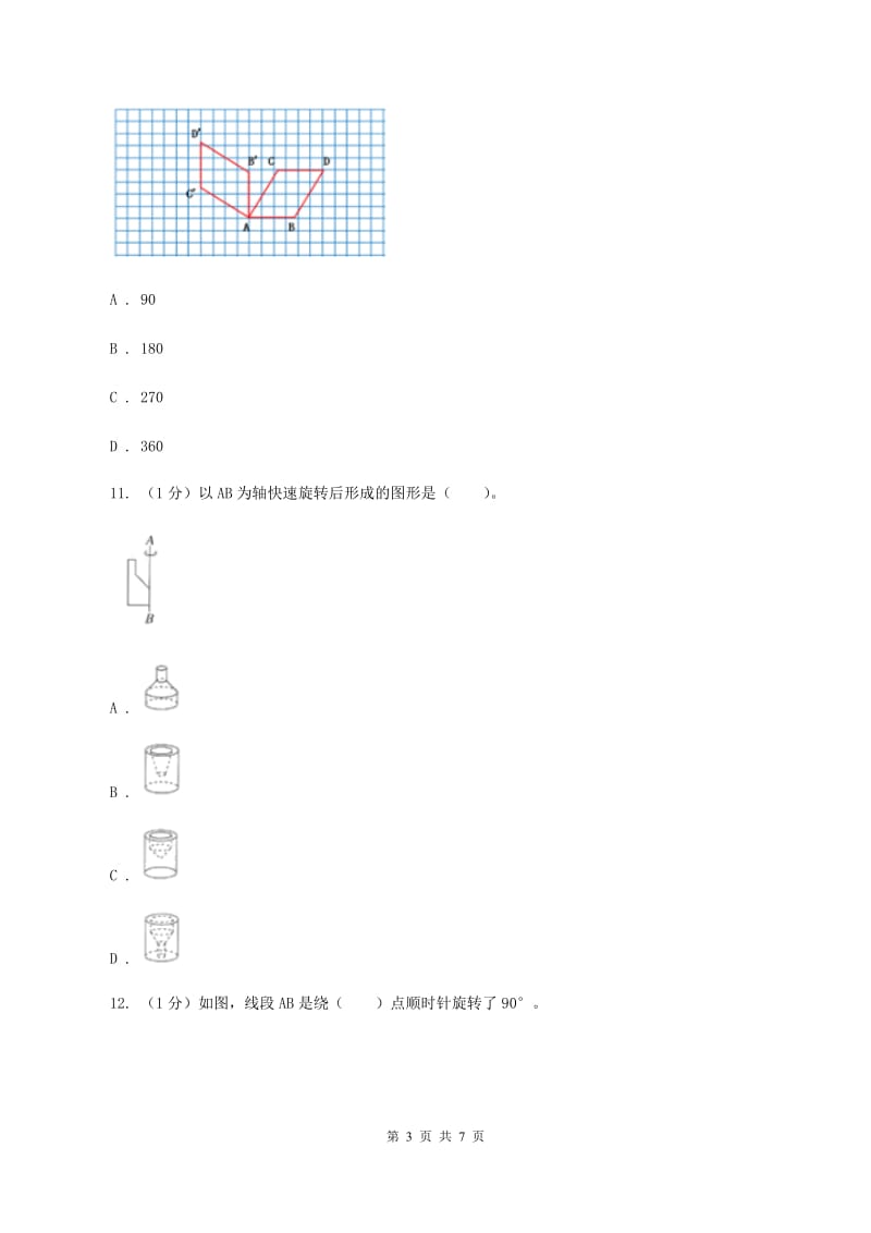 2019-2020学年小学数学北师大版六年级下册 3.1 图形的旋转（一） 同步练习C卷.doc_第3页