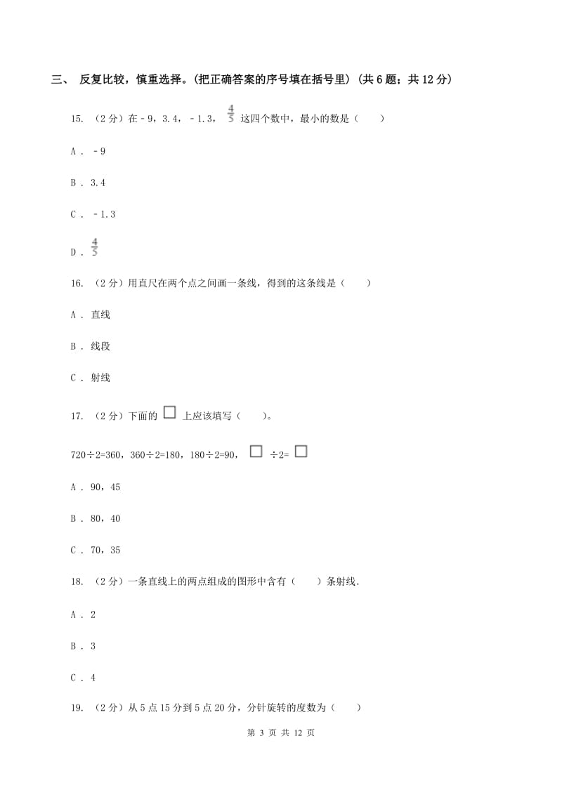 赣南版2019-2020学年四年级上学期数学期末质量检测（I）卷.doc_第3页