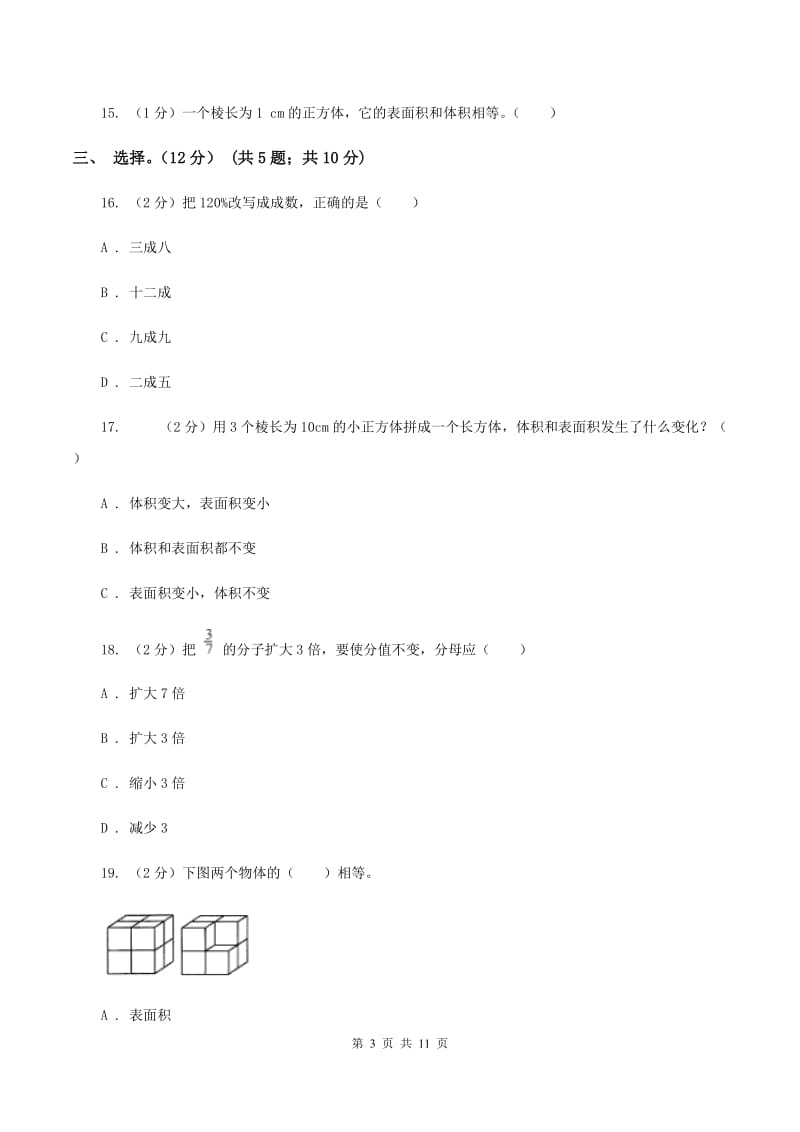 新人教版2019-2020学年五年级下学期数学期中试卷（II ）卷.doc_第3页