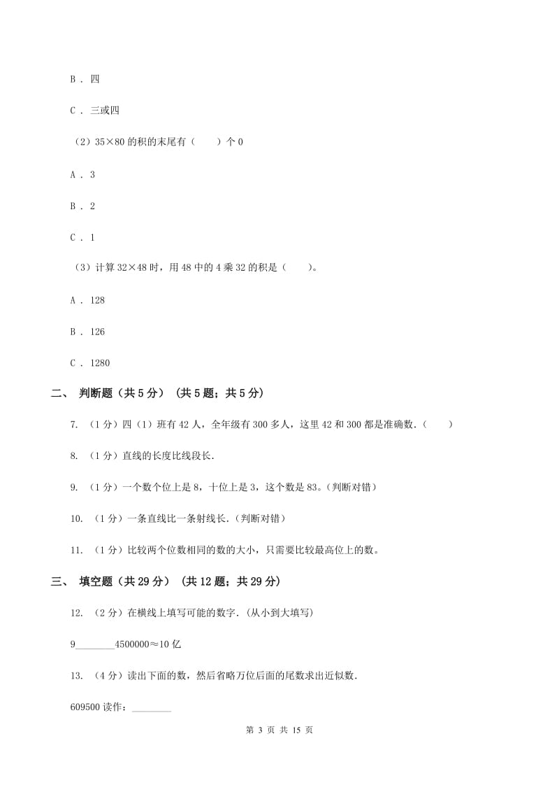 江西版2019-2020学年四年级上册数学期中试卷D卷.doc_第3页