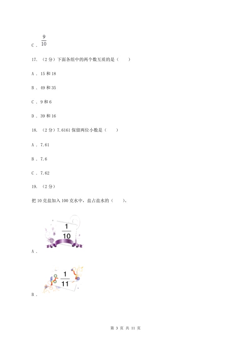 西师大版2019-2020学年五年级上学期数学期末试卷A卷.doc_第3页