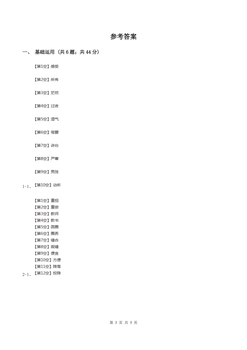 人教版2019-2020学年一年级上学期语文期末检测试卷A卷.doc_第3页