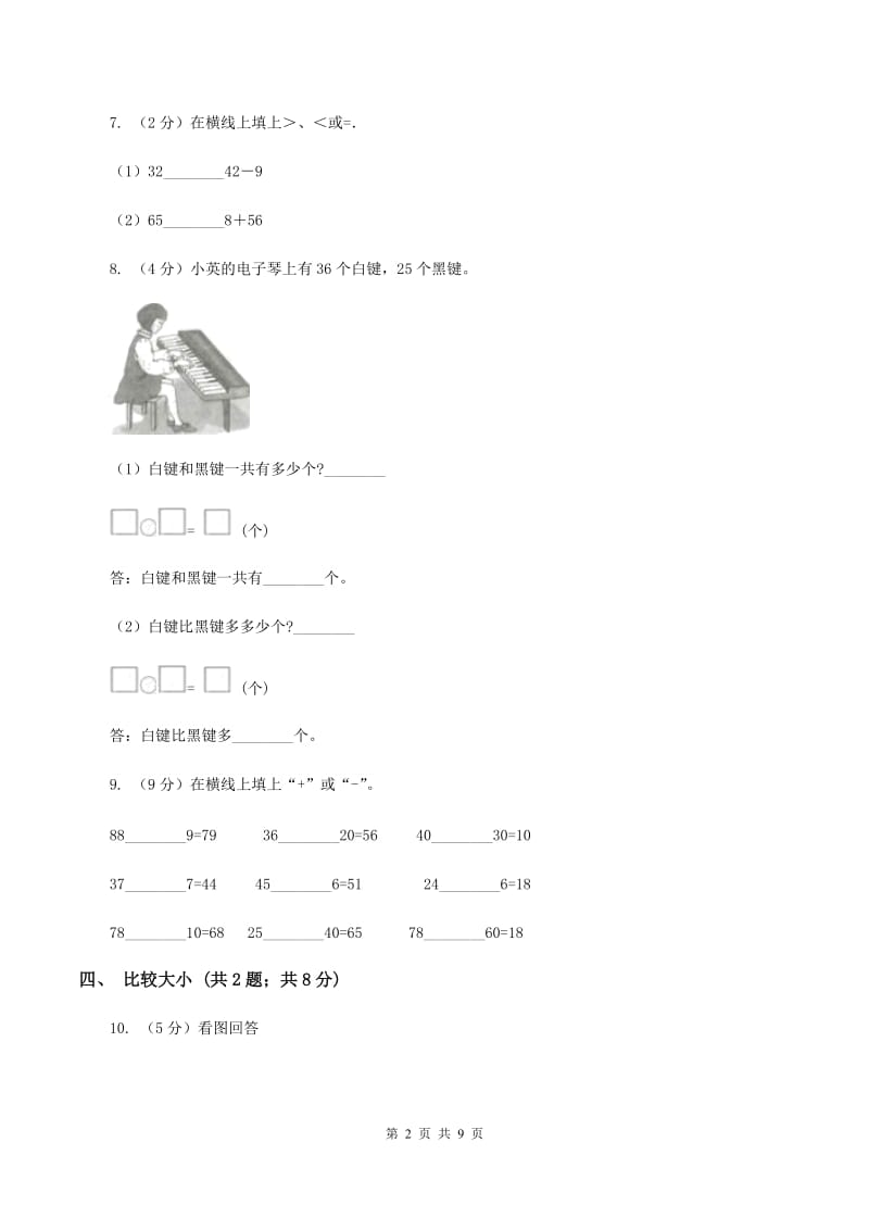 北师大版小学数学一年级下册第五单元 加与减（二） 评估卷B卷.doc_第2页