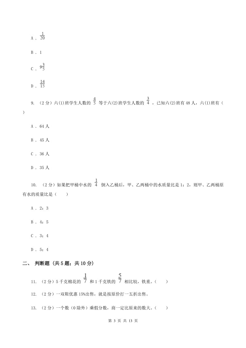 湘教版2019-2020学年六年级上学期数学期末模拟测试卷.doc_第3页