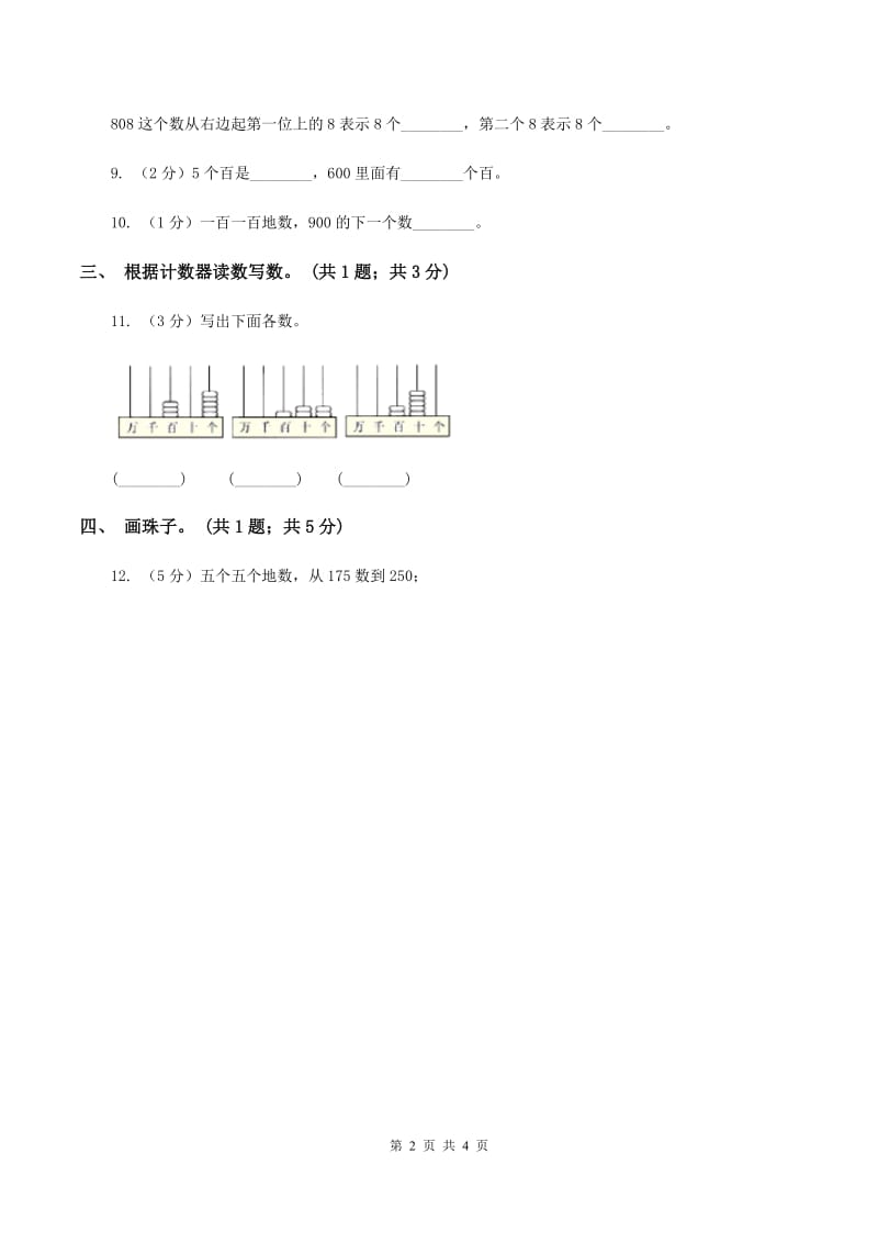 苏教版小学数学二年级下册 4.1认识2020以内的数以及写法 同步练习 D卷.doc_第2页