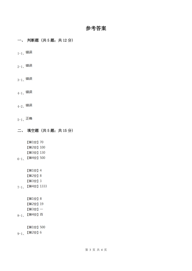 苏教版小学数学二年级下册 4.1认识2020以内的数以及写法 同步练习 D卷.doc_第3页