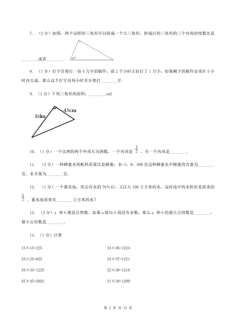 西南师大版2020年小升初数学试卷D卷.doc_第2页