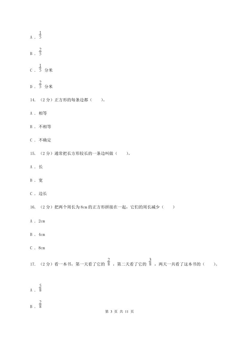 苏教版2019-2020 学年三年级上学期数学期末测试试卷（I）卷.doc_第3页