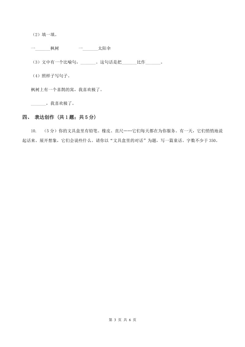 上海教育版2019-2020学年第二学期期末一年级语文学业评价试题（I）卷.doc_第3页