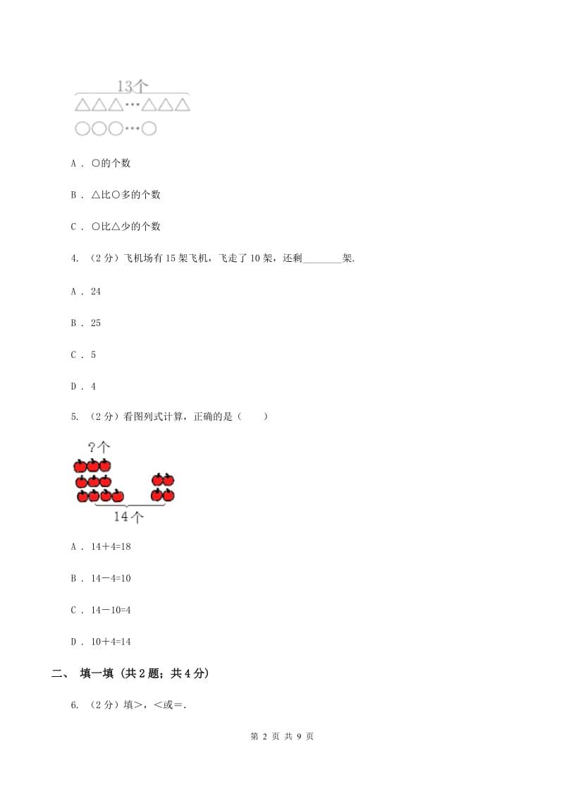 小学数学人教版一年级上册6.2 11～20的不进位加法、不退位减法B卷.doc_第2页