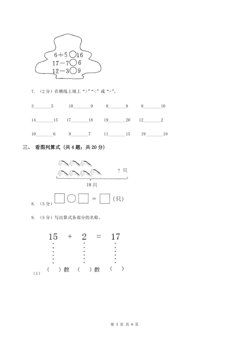 小学数学人教版一年级上册6.2 11～20的不进位加法、不退位减法B卷.doc_第3页