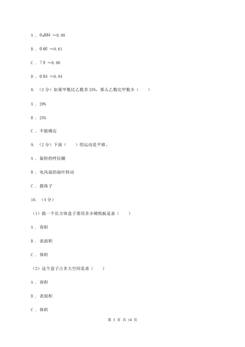 苏教版2020年小学数学毕业模拟考试模拟卷 6 D卷.doc_第3页