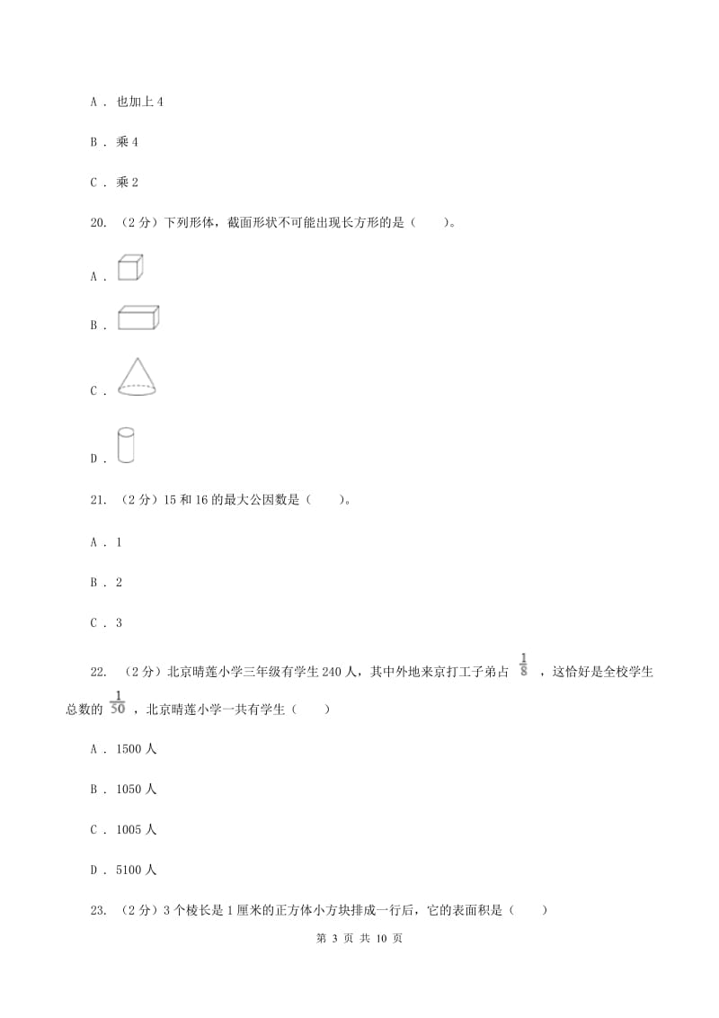 新人教版五年级下学期期中数学试卷（II ）卷.doc_第3页