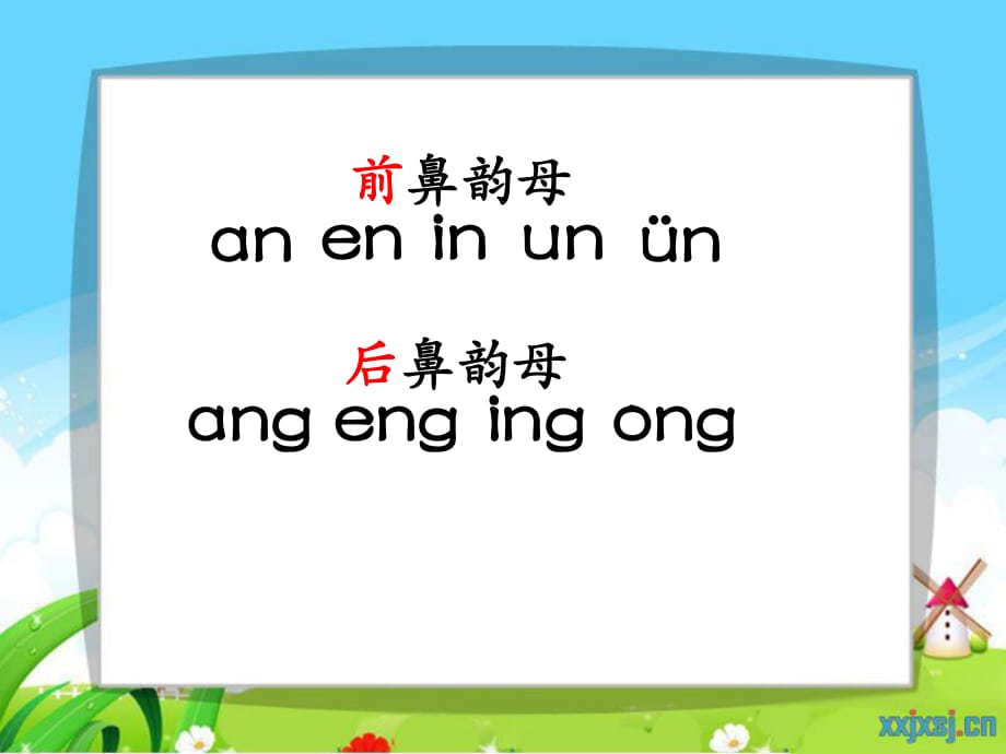 前鼻韻母與后鼻韻母練習(xí).ppt_第1頁