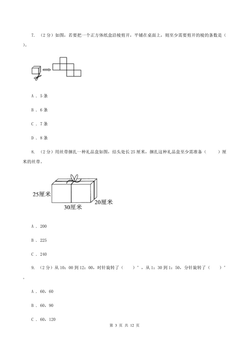 新人教版2019-2020学年五年级下学期数学期末试卷（II ）卷.doc_第3页