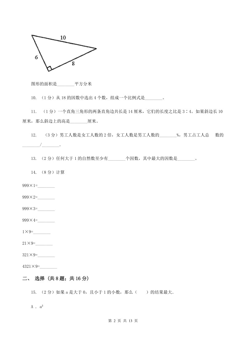 湘教版2020年小升初数学试卷（II ）卷.doc_第2页