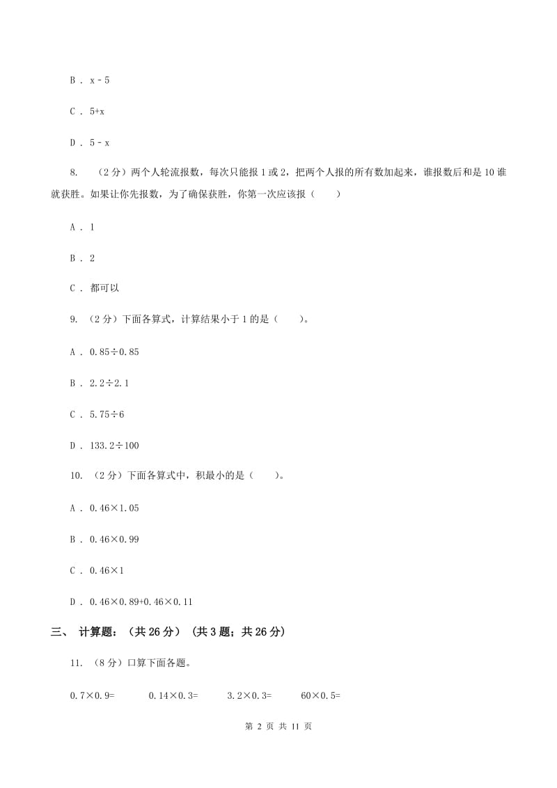 豫教版2019-2020学年五年级上学期数学期中试卷C卷.doc_第2页