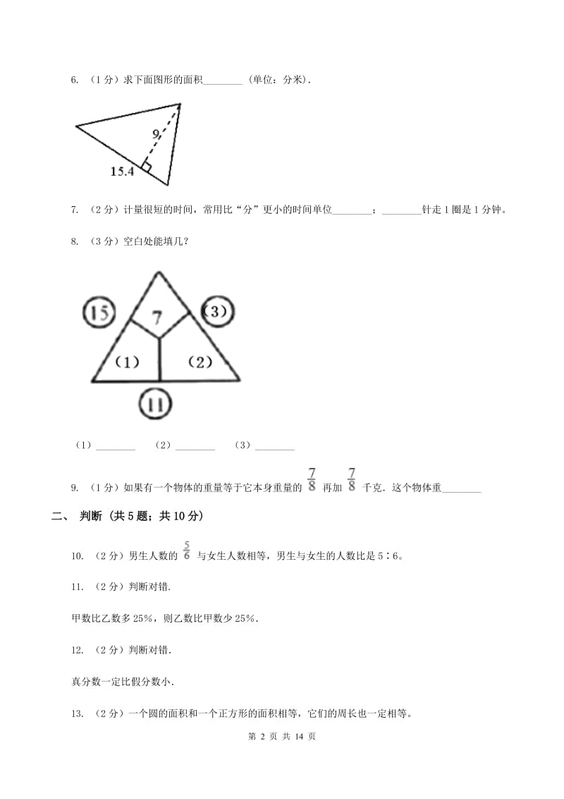 沪教版黔南州2020年小升初数学考试试卷C卷.doc_第2页