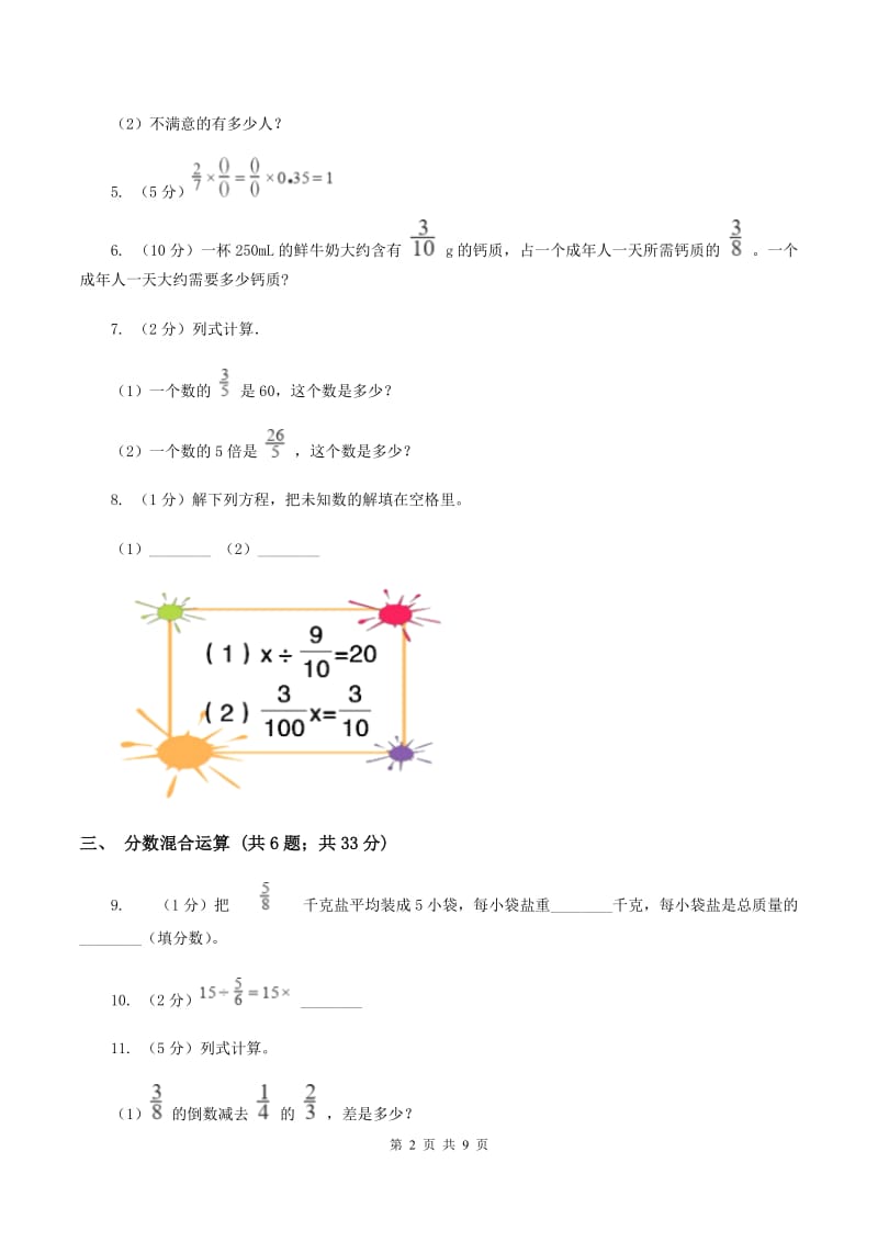 新人教版六年级上册数学期末专项复习冲刺卷（三）：分数除法C卷.doc_第2页