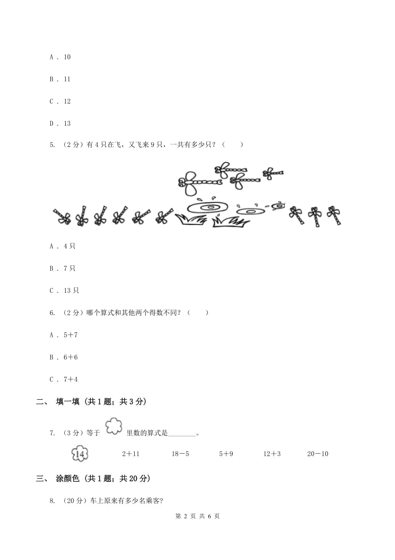 小学数学人教版一年级上册8.3 5、4、3、2加几C卷.doc_第2页