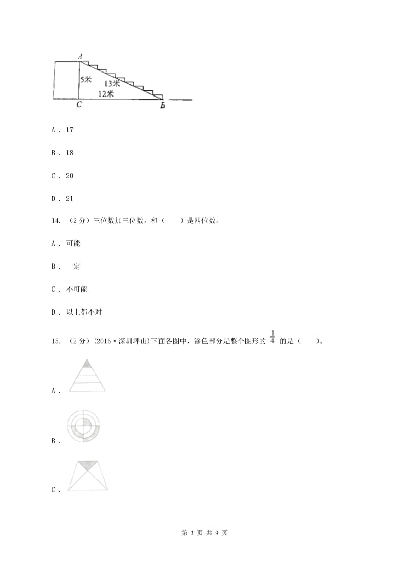 部编版三年级上册期末试卷C卷.doc_第3页