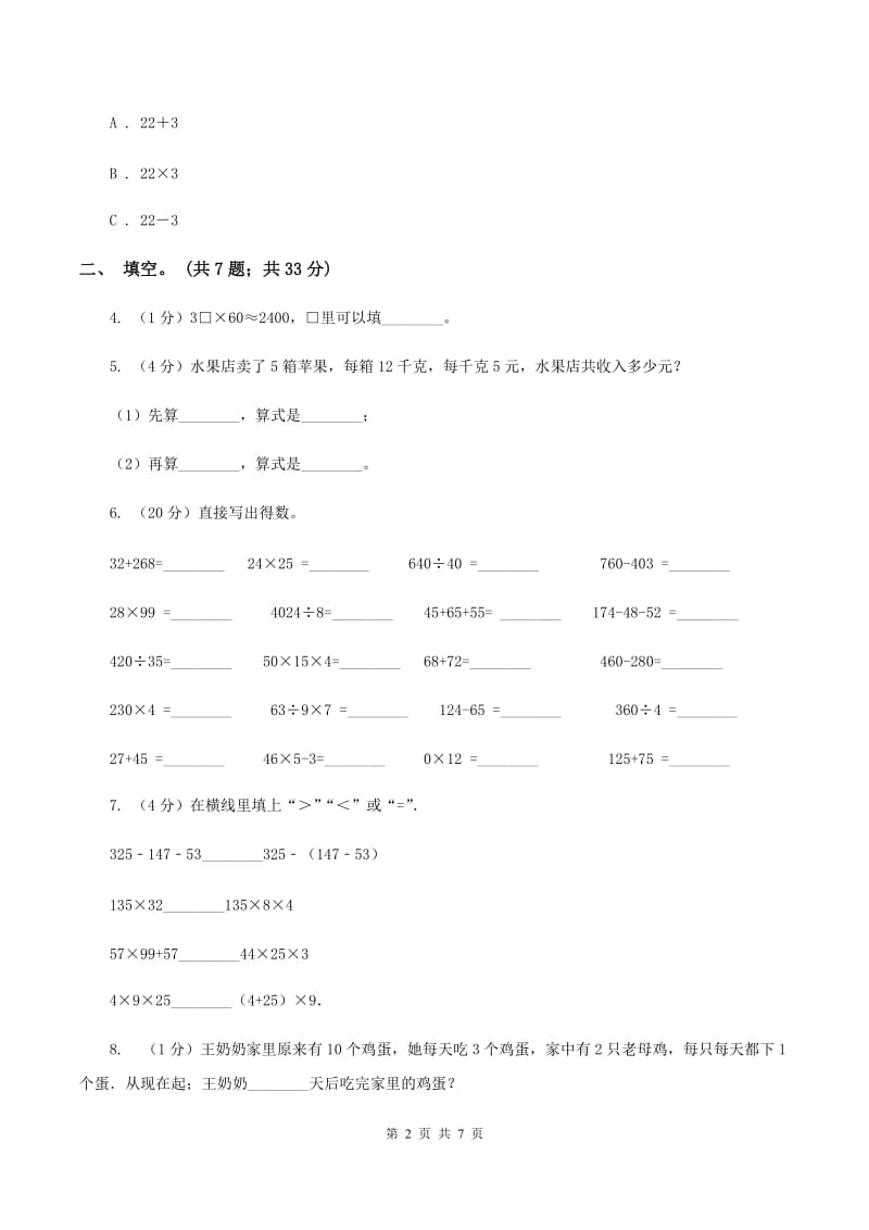 西师大版数学三年级下学期 1.1 两位数乘两位数 同步训练（5）D卷.doc_第2页