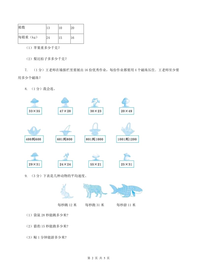 苏教版小学数学三年级下册 第一单元测试卷 .doc_第2页