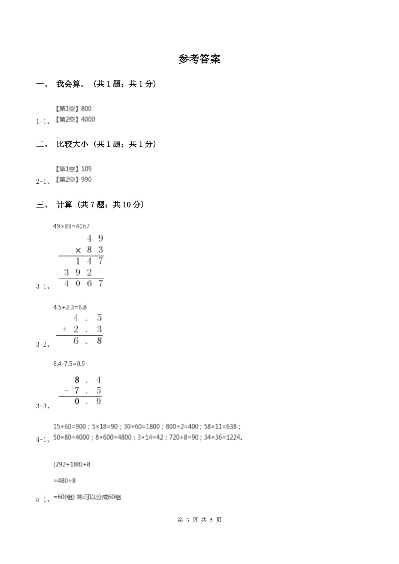 苏教版小学数学三年级下册 第一单元测试卷 .doc_第3页