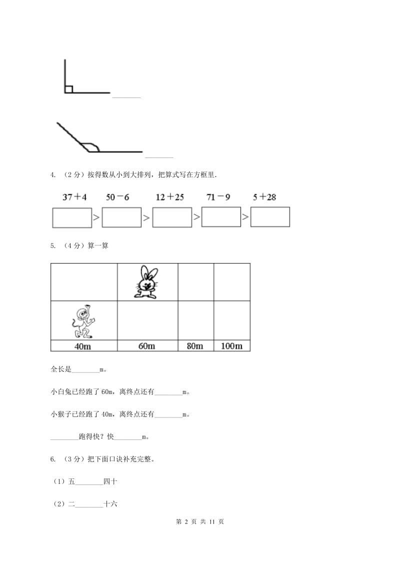 部编版2019-2020学年二年级上学期数学12月月考试卷A卷.doc_第2页