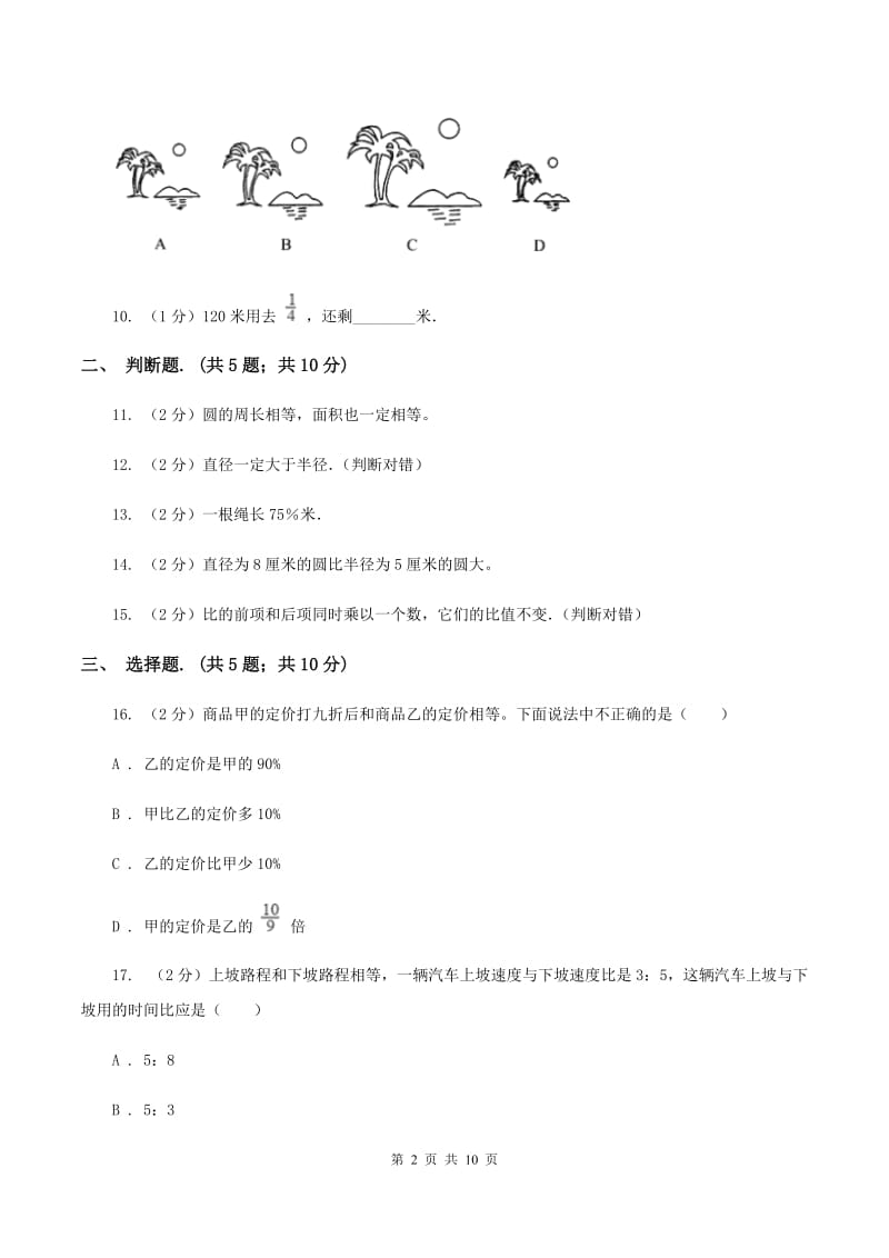 湘教版2019-2020学年上学期六年级数学期末试卷C卷.doc_第2页