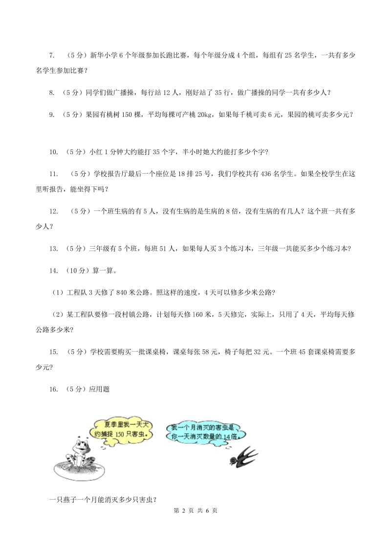 西师大版数学三年级下学期 1.2 问题解决 同步训练（9）C卷.doc_第2页