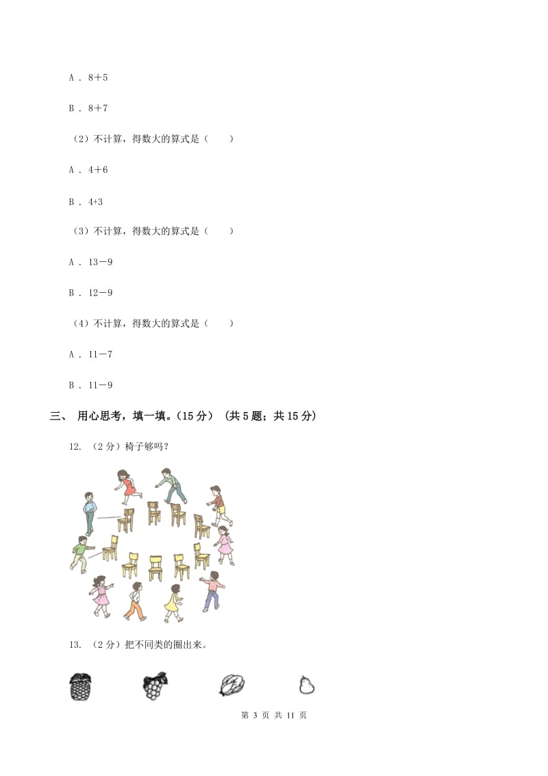 沪教版2019-2020学年一年级上学期数学期末模拟卷C卷.doc_第3页