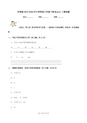 外研版2019-2020年小學(xué)英語(yǔ)三年級(jí)下冊(cè)Module 7測(cè)試題.doc