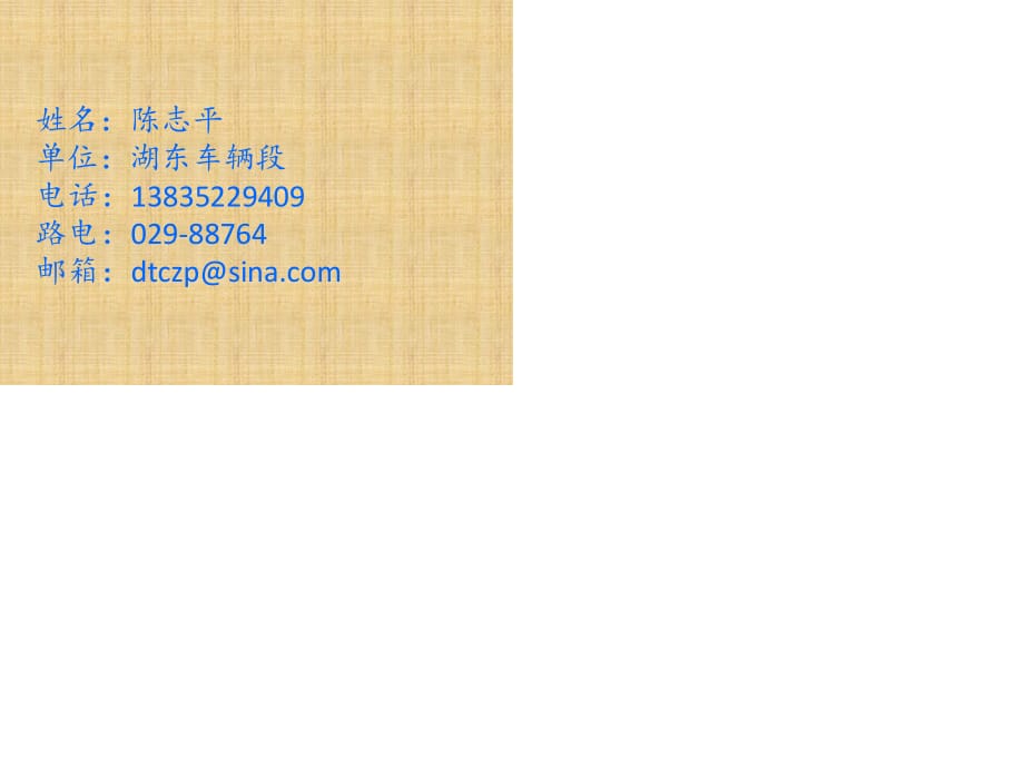 制動(dòng)梁及制動(dòng)杠桿檢修.ppt_第1頁(yè)