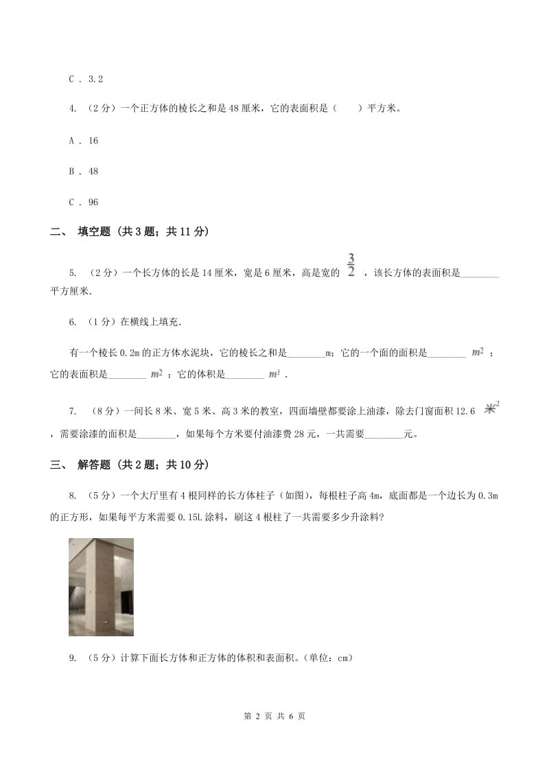 2019-2020学年西师大版小学数学五年级下册 3.4长方体和正方体的体积计算 同步训练（I）卷.doc_第2页