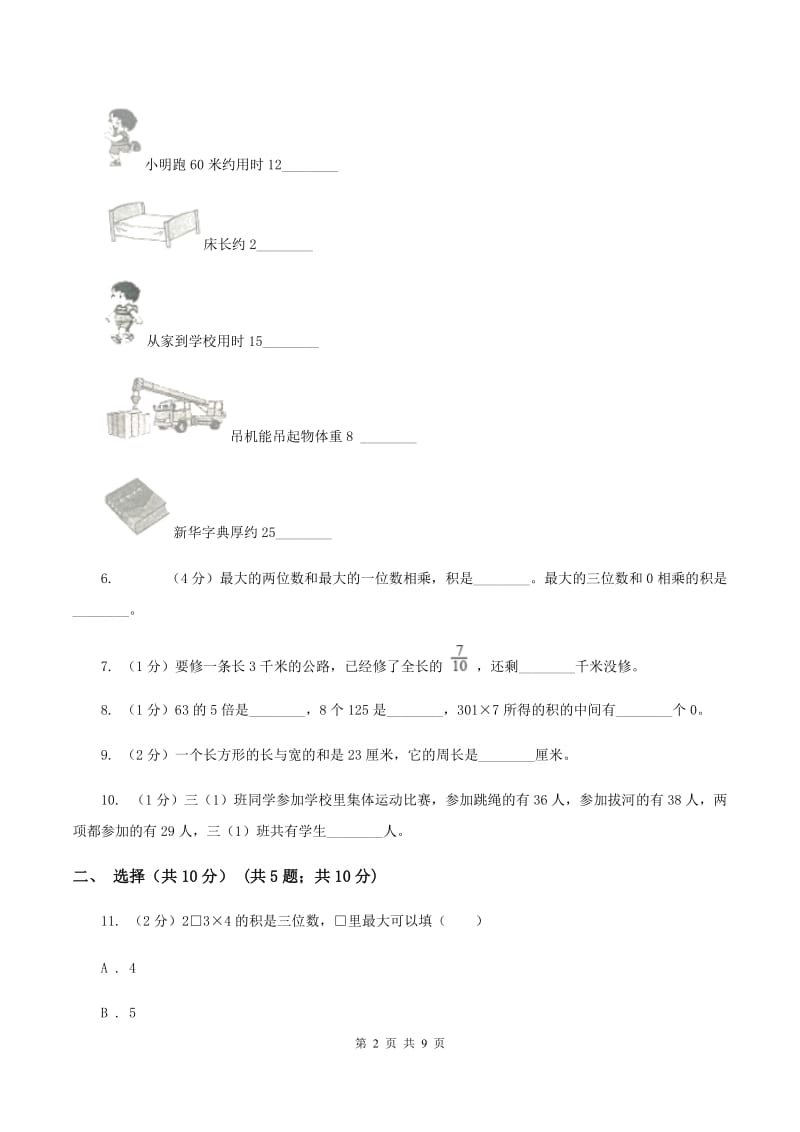 西师大版三年级上册期末试卷C卷.doc_第2页