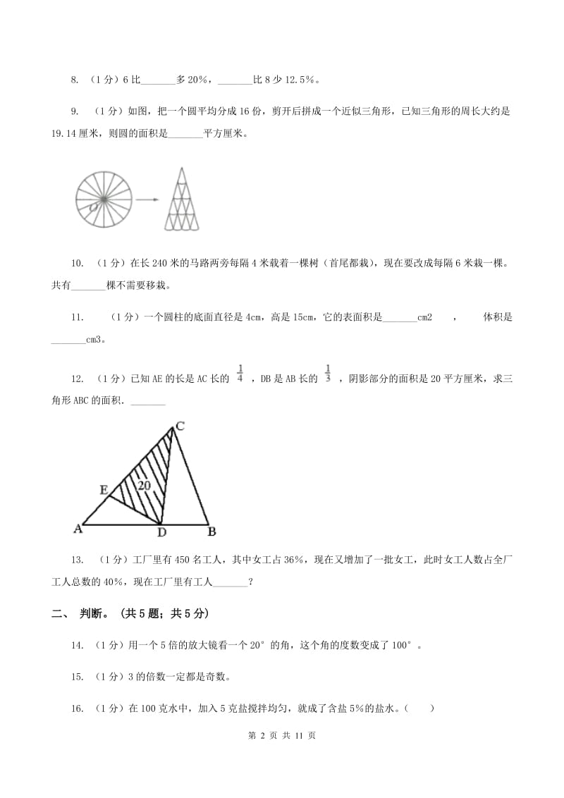 新人教版小学数学小升初押题预测卷(二) .doc_第2页