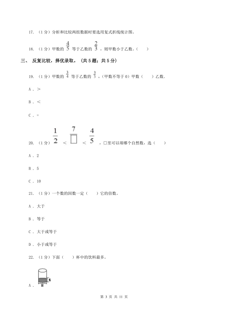 新人教版小学数学小升初押题预测卷(二) .doc_第3页