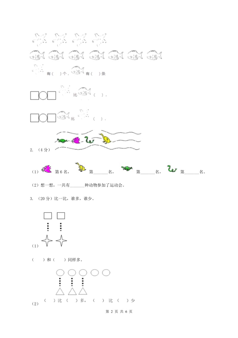 浙教版小学数学一年级上册 第四课 9以内的减法（二） （练习）.doc_第2页