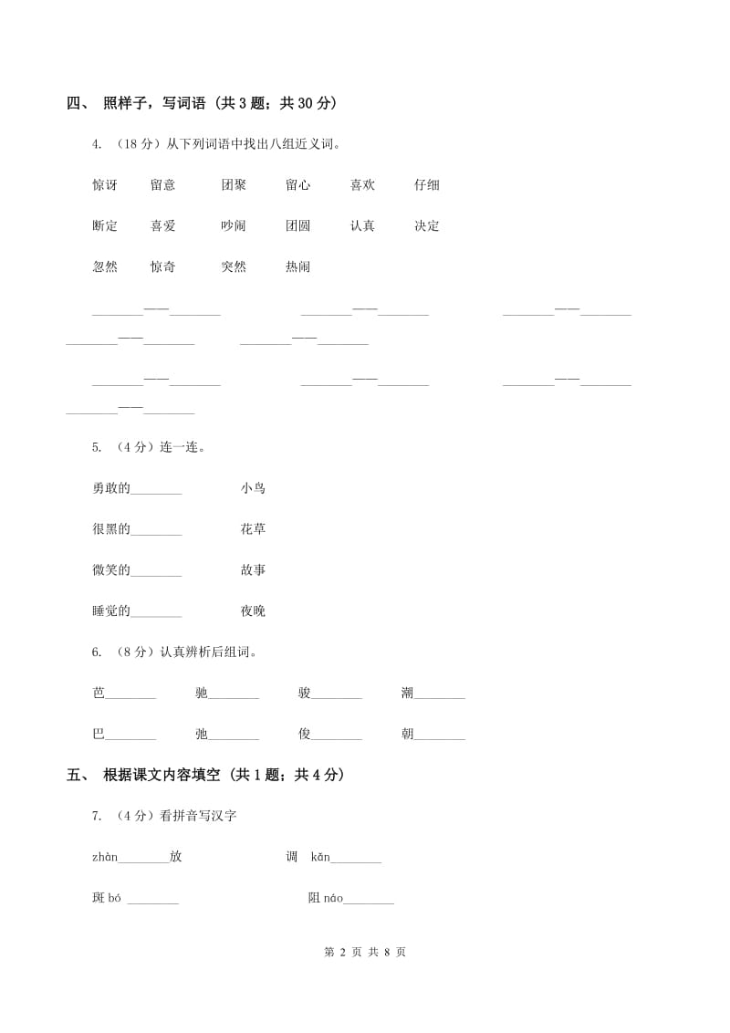 人教新课标（标准实验版）六年级上册 第4课 索溪峪的“野” 同步测试D卷.doc_第2页