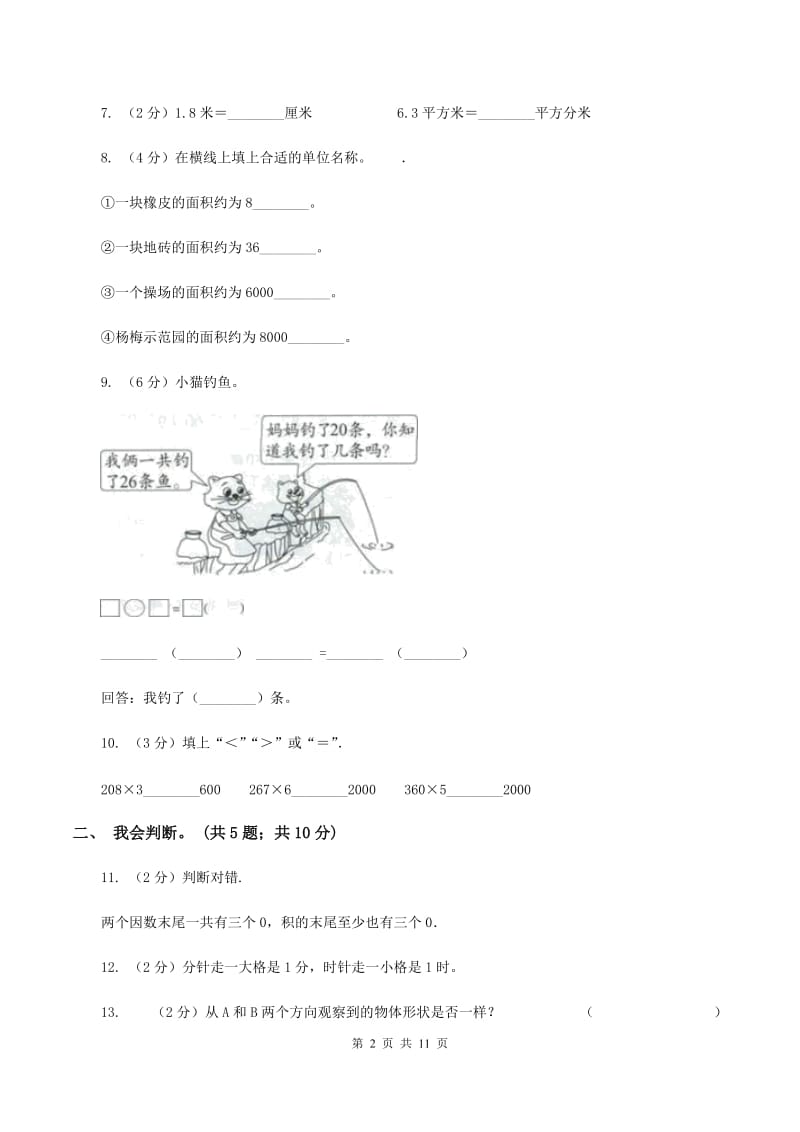 新人教版2019-2020 学年二年级上学期数学期末测试试卷B卷.doc_第2页