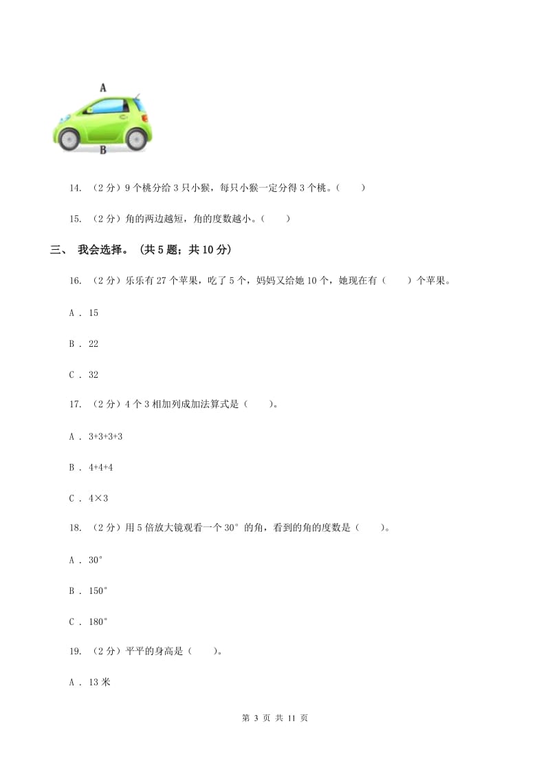 新人教版2019-2020 学年二年级上学期数学期末测试试卷B卷.doc_第3页