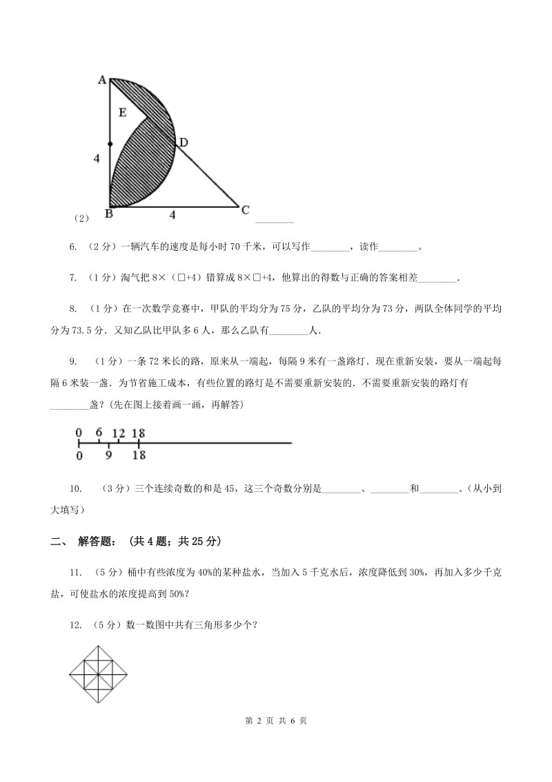 苏教版2020年小升初数学试卷（一）D卷.doc_第2页