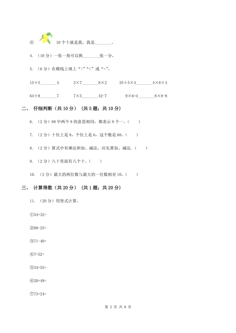 沪教版2019-2020学年一年级下学期数学期末考试试卷B卷.doc_第2页